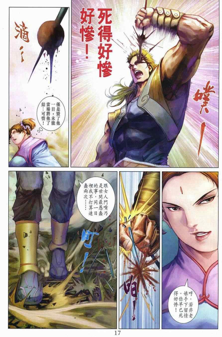 《四大名捕》漫画最新章节290-291免费下拉式在线观看章节第【17】张图片