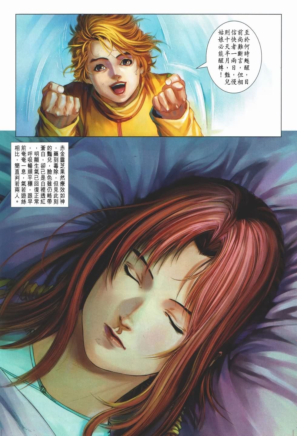 《四大名捕》漫画最新章节第135话免费下拉式在线观看章节第【22】张图片