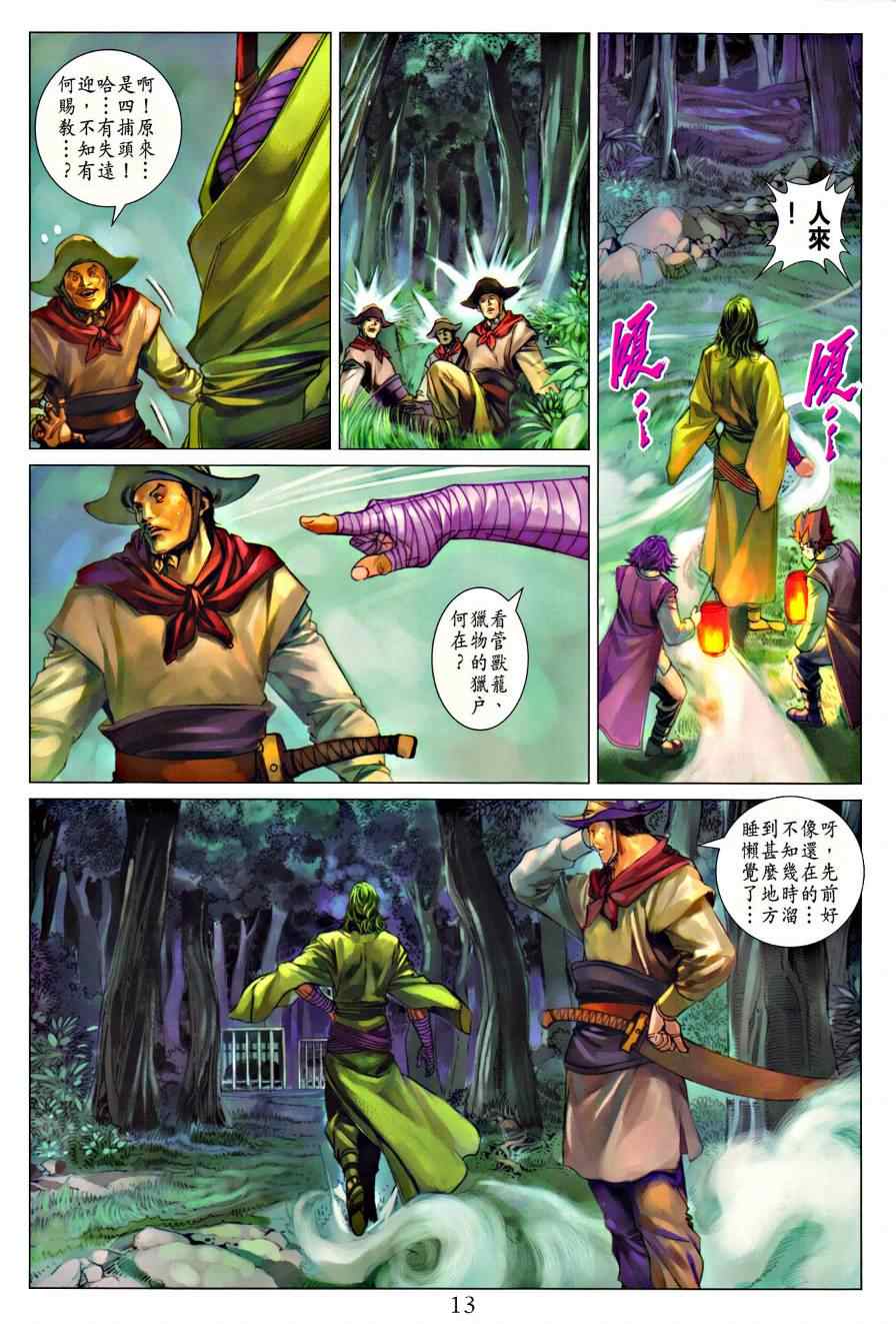 《四大名捕》漫画最新章节第324话免费下拉式在线观看章节第【13】张图片