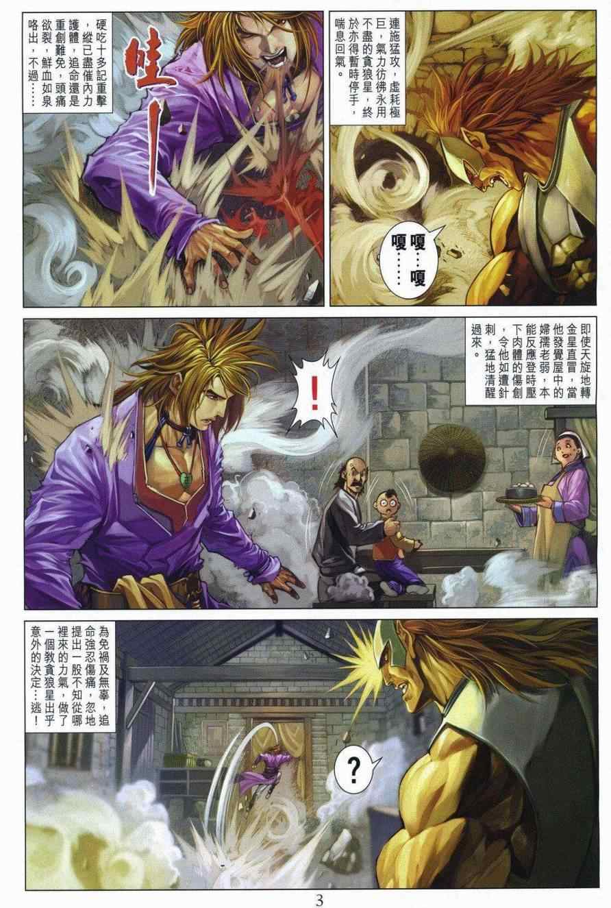 《四大名捕》漫画最新章节290-291免费下拉式在线观看章节第【3】张图片