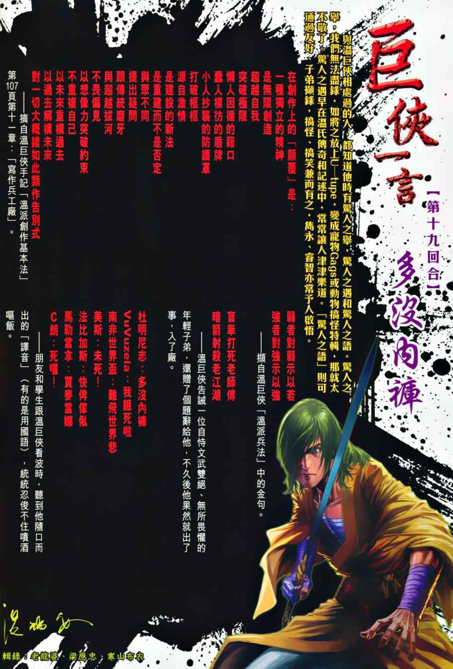 《四大名捕》漫画最新章节第368话免费下拉式在线观看章节第【32】张图片