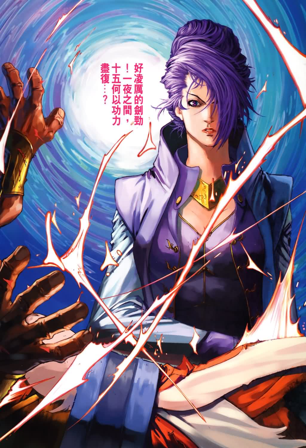 《四大名捕》漫画最新章节第137话免费下拉式在线观看章节第【20】张图片