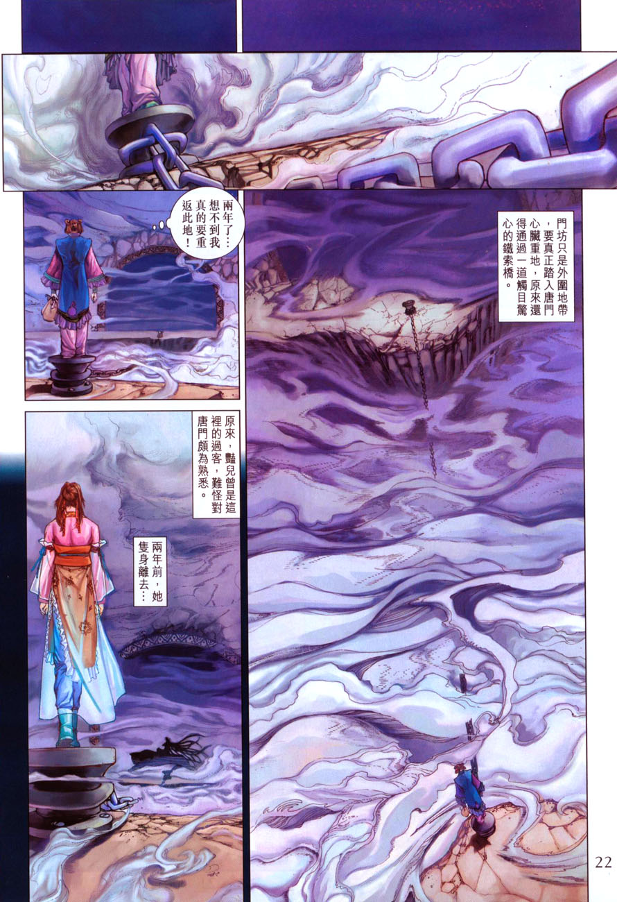 《四大名捕》漫画最新章节第38话免费下拉式在线观看章节第【22】张图片