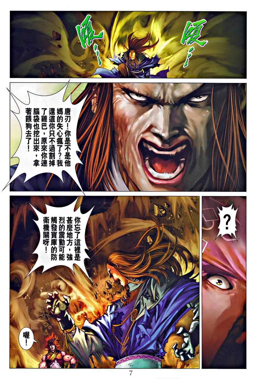 《四大名捕》漫画最新章节第322话免费下拉式在线观看章节第【7】张图片