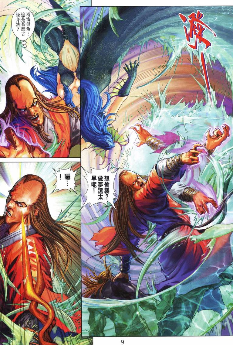 《四大名捕》漫画最新章节第199话免费下拉式在线观看章节第【9】张图片