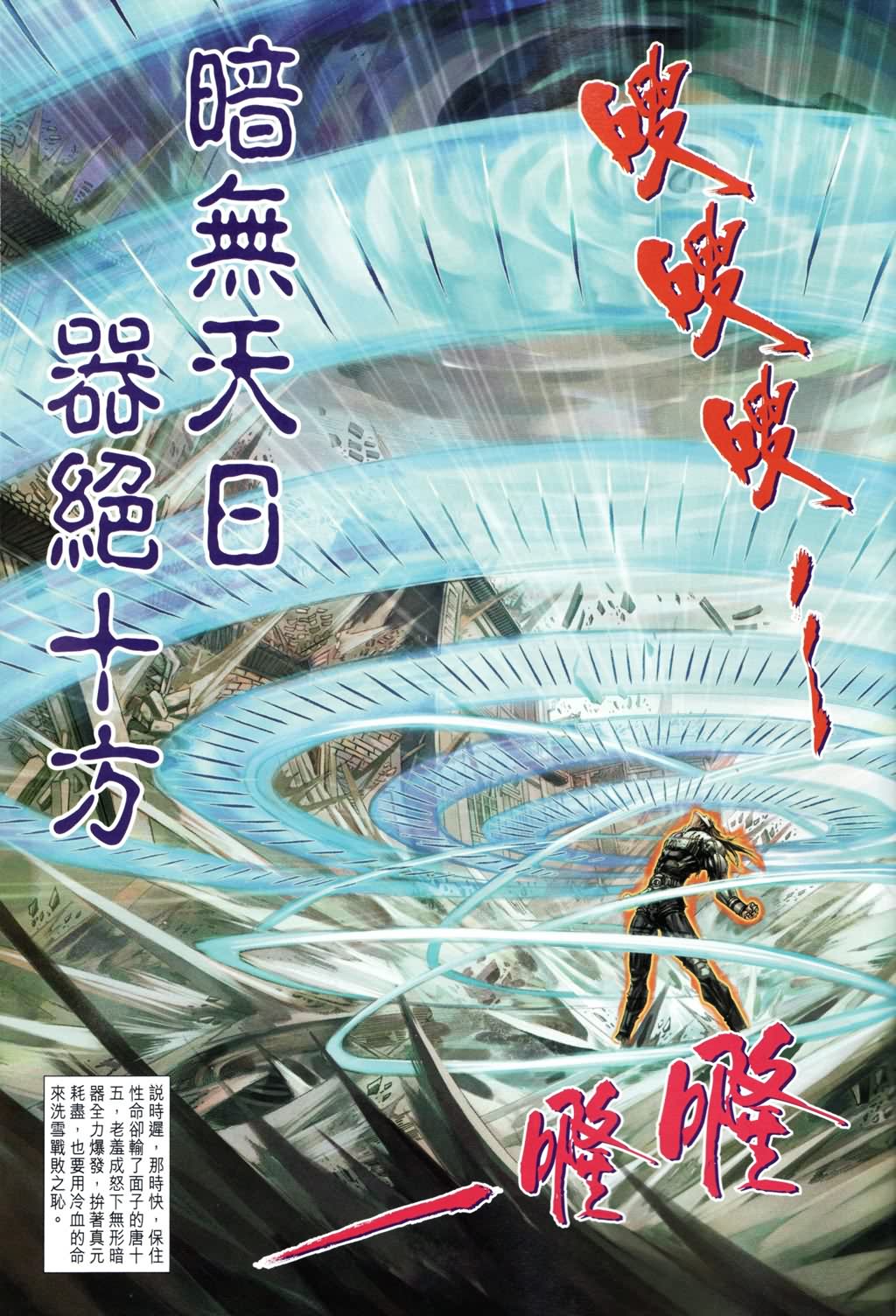 《四大名捕》漫画最新章节第190话免费下拉式在线观看章节第【10】张图片