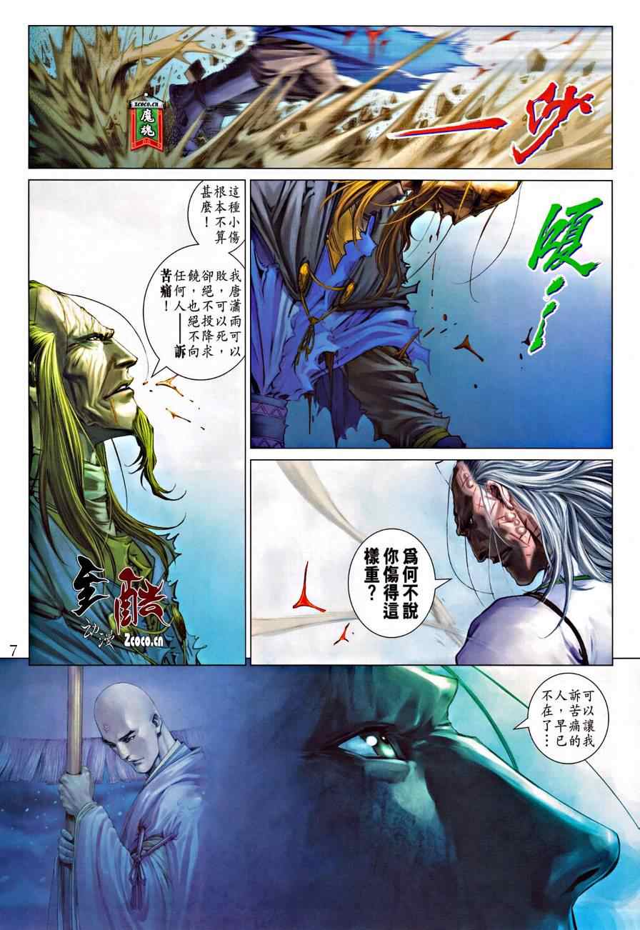 《四大名捕》漫画最新章节第319话免费下拉式在线观看章节第【6】张图片