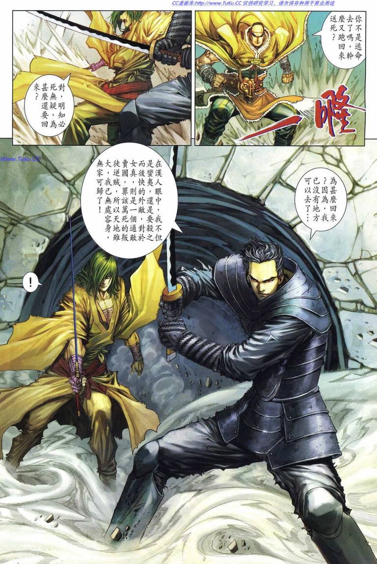 《四大名捕》漫画最新章节第227话免费下拉式在线观看章节第【15】张图片