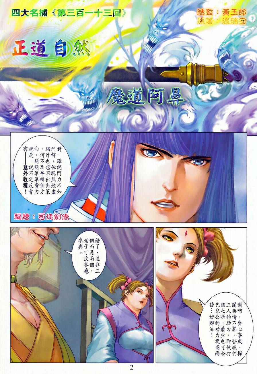 《四大名捕》漫画最新章节第313话免费下拉式在线观看章节第【2】张图片