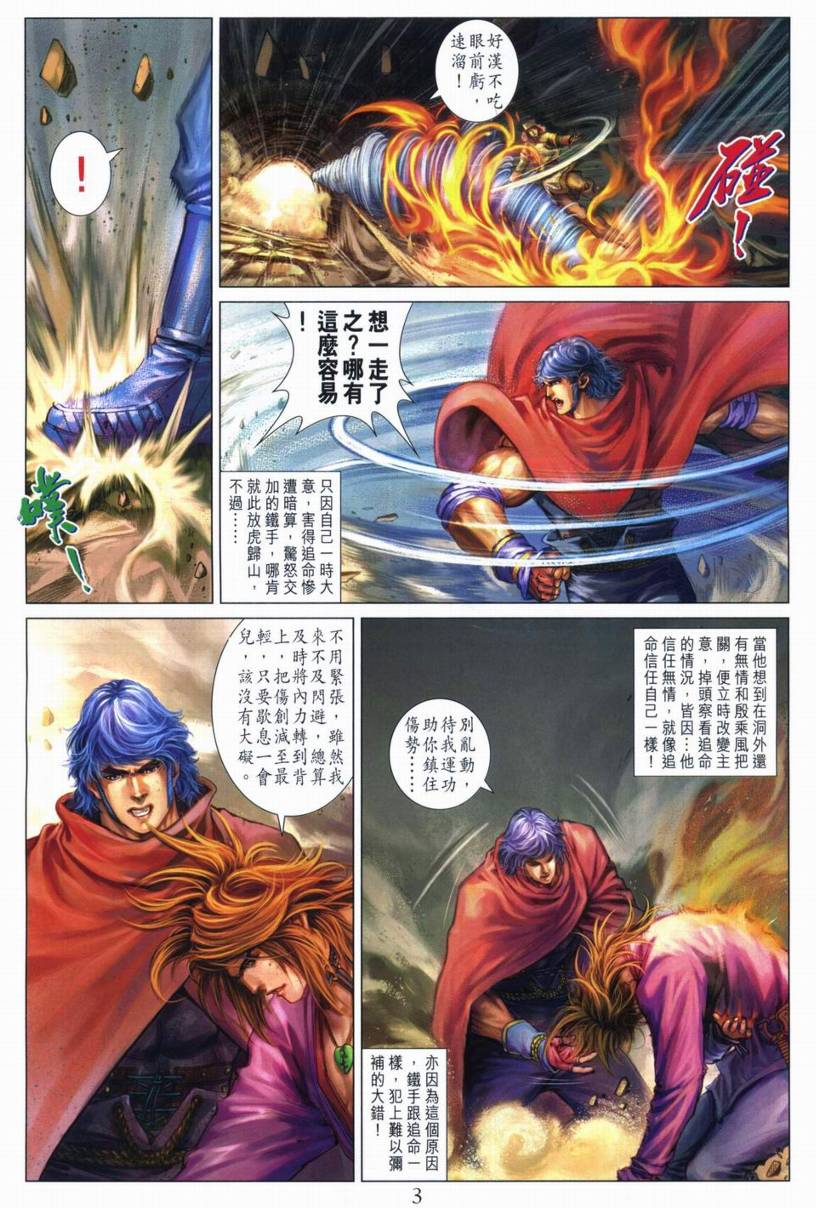 《四大名捕》漫画最新章节第266话免费下拉式在线观看章节第【3】张图片