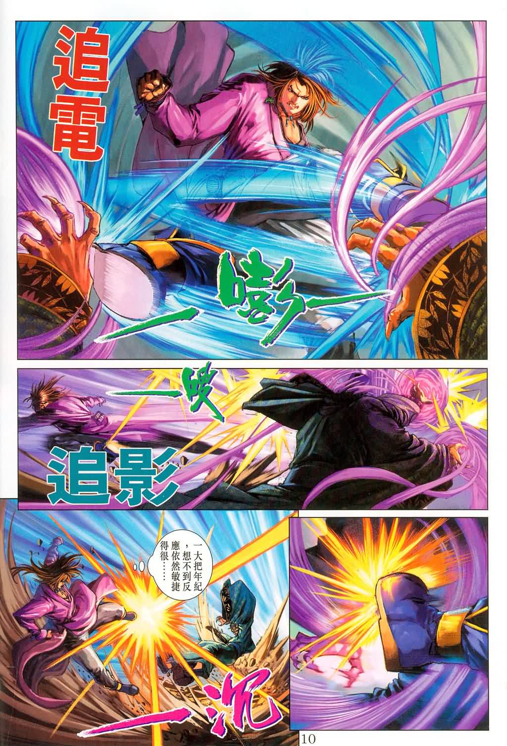 《四大名捕》漫画最新章节第178话免费下拉式在线观看章节第【8】张图片