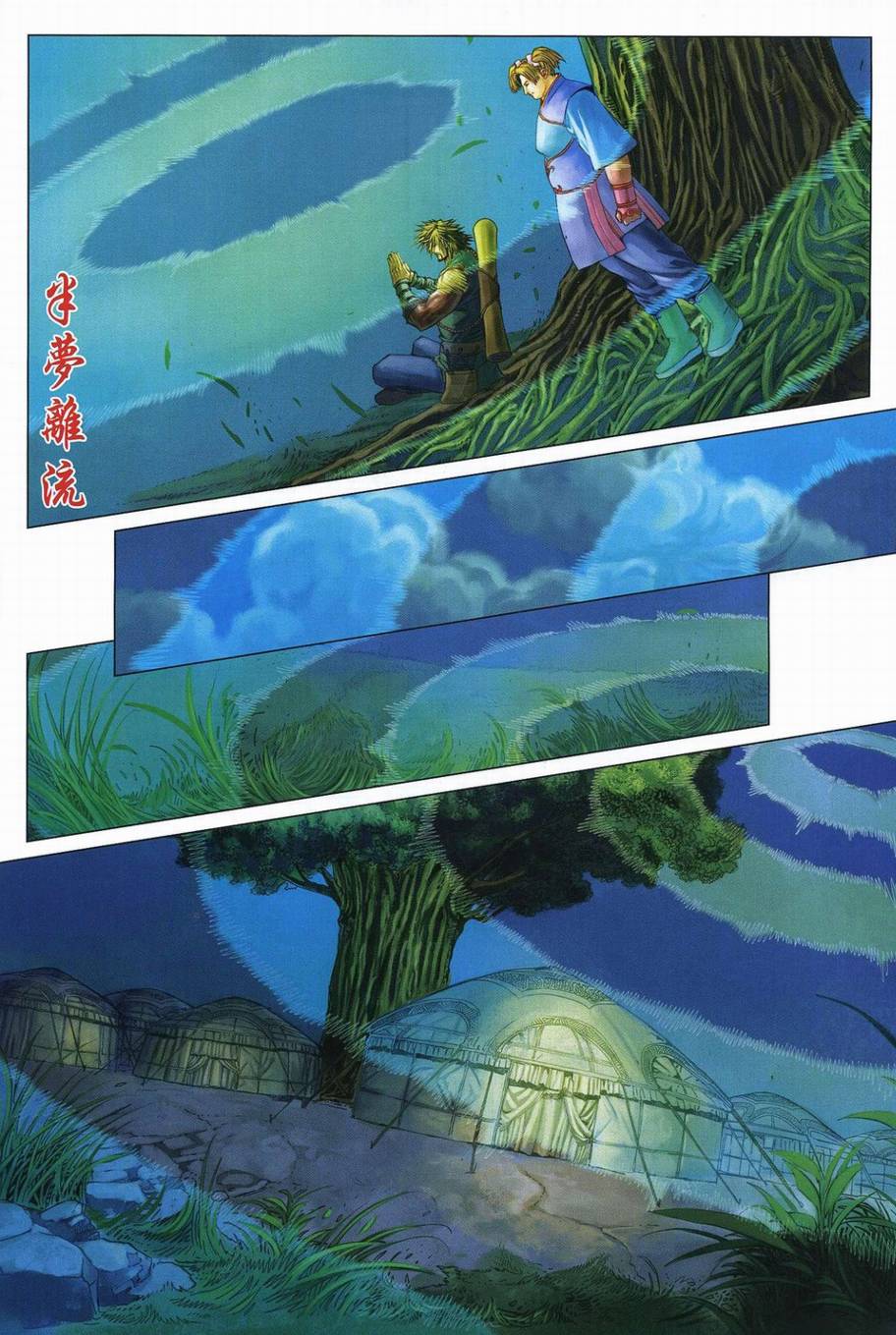 《四大名捕》漫画最新章节第350话免费下拉式在线观看章节第【12】张图片