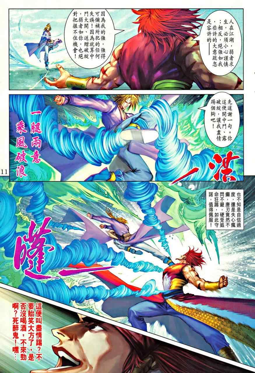 《四大名捕》漫画最新章节345-346免费下拉式在线观看章节第【11】张图片