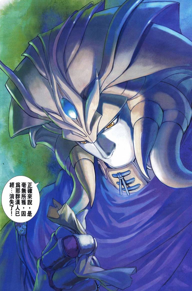 《四大名捕》漫画最新章节第205话免费下拉式在线观看章节第【22】张图片