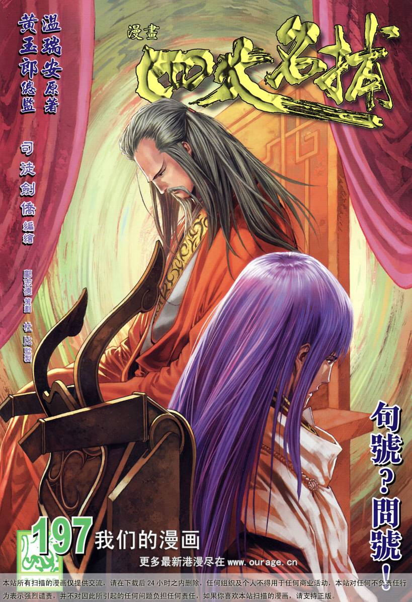 《四大名捕》漫画最新章节第197话免费下拉式在线观看章节第【1】张图片