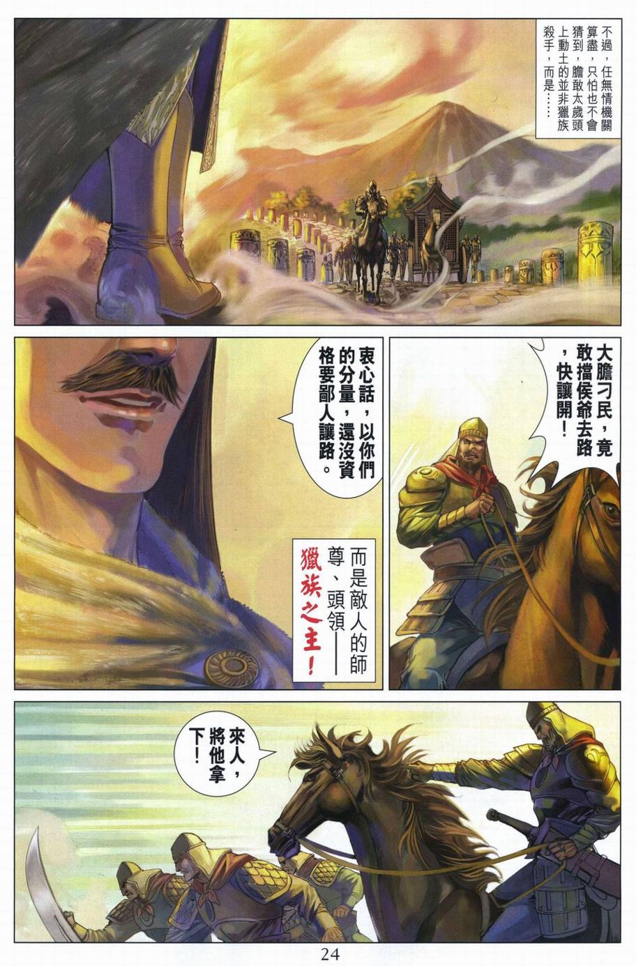 《四大名捕》漫画最新章节第292话免费下拉式在线观看章节第【24】张图片