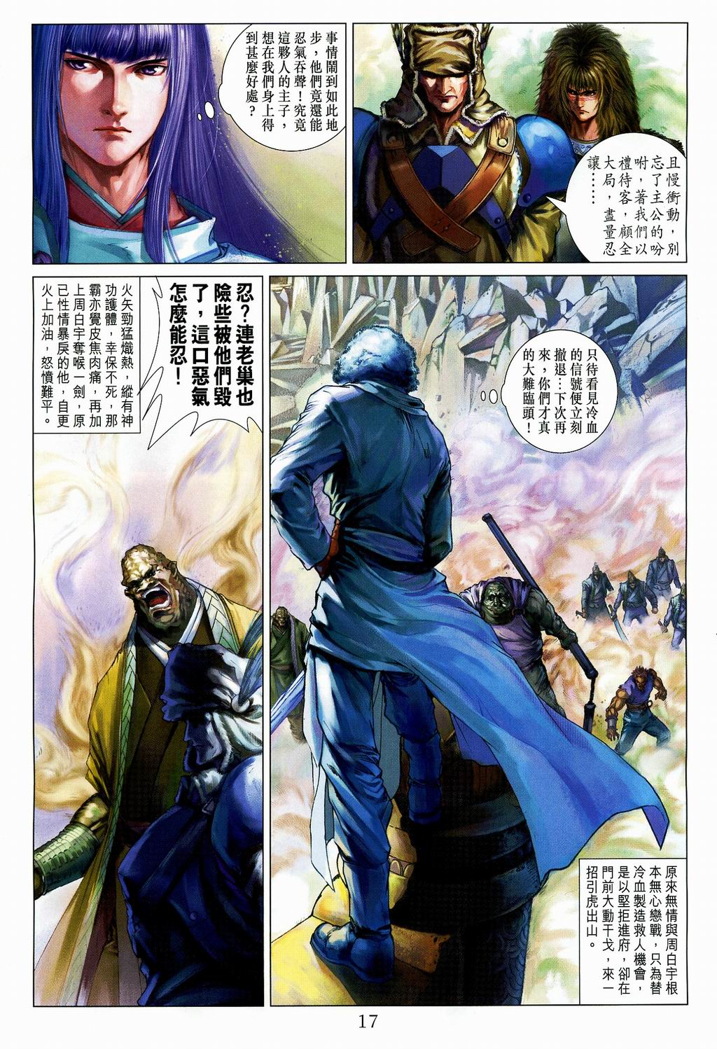 《四大名捕》漫画最新章节第107话免费下拉式在线观看章节第【17】张图片