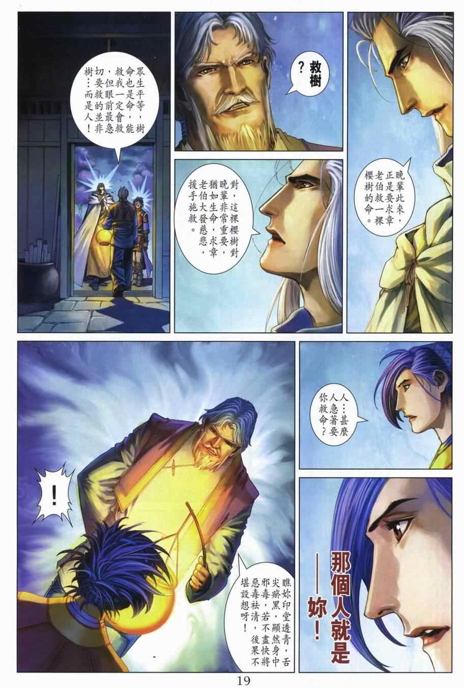 《四大名捕》漫画最新章节第304话免费下拉式在线观看章节第【17】张图片