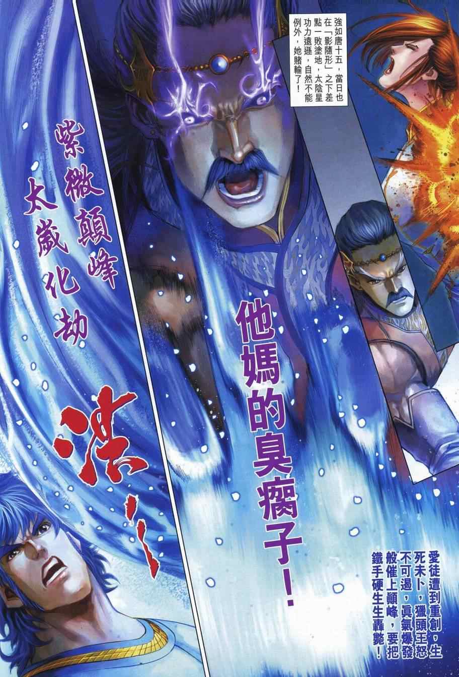 《四大名捕》漫画最新章节第337话免费下拉式在线观看章节第【6】张图片