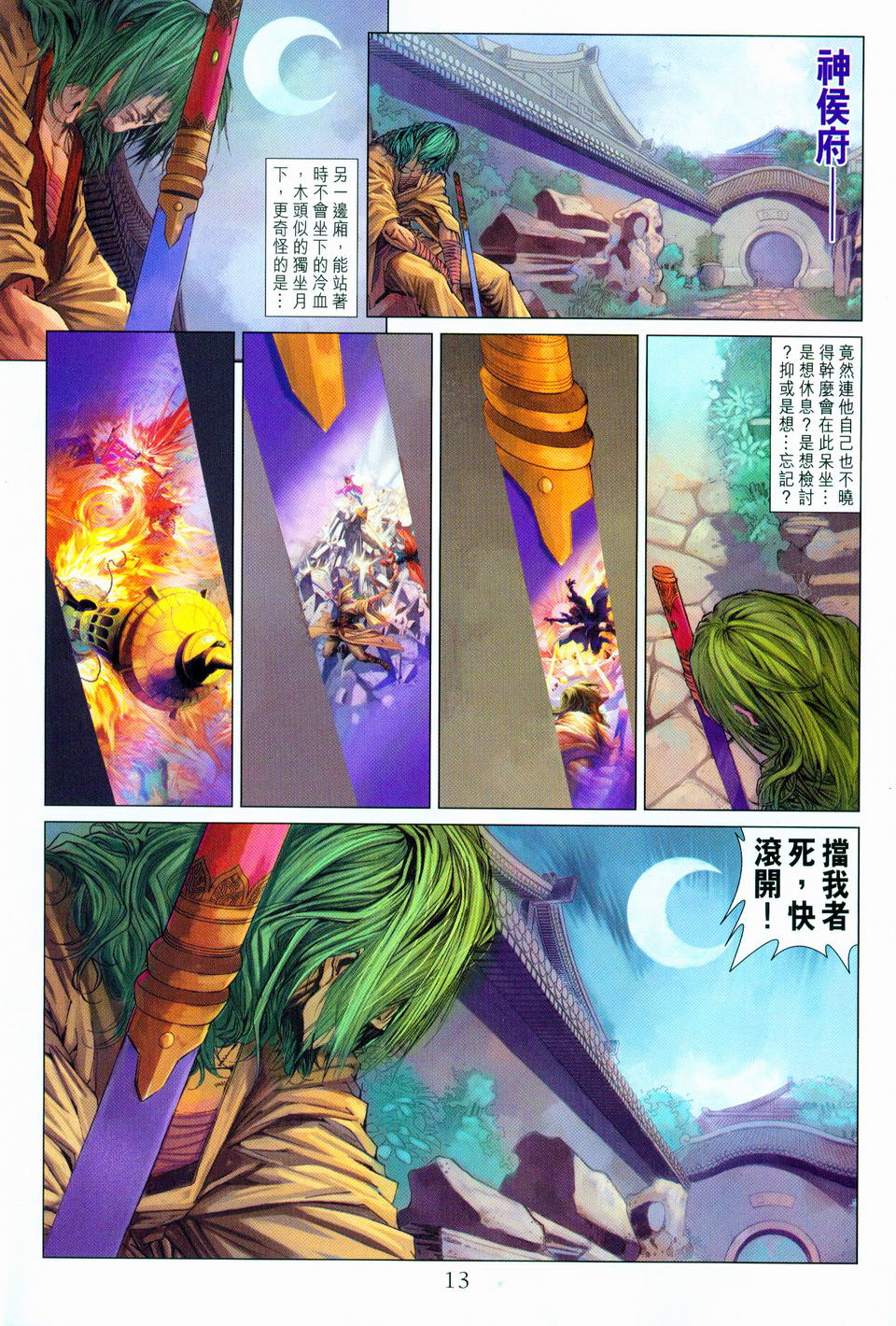 《四大名捕》漫画最新章节第98话免费下拉式在线观看章节第【13】张图片