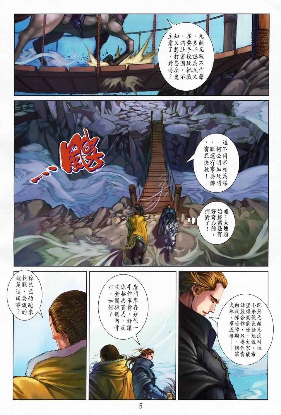 《四大名捕》漫画最新章节第142话免费下拉式在线观看章节第【5】张图片