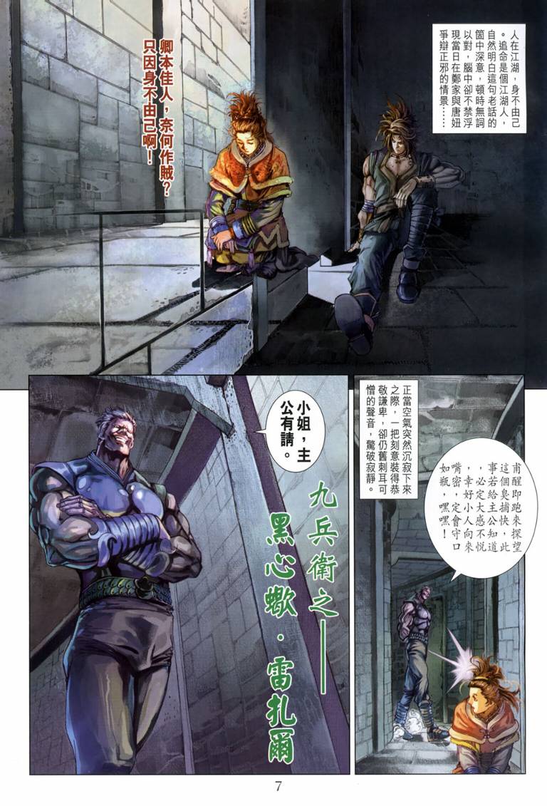 《四大名捕》漫画最新章节第114话免费下拉式在线观看章节第【7】张图片