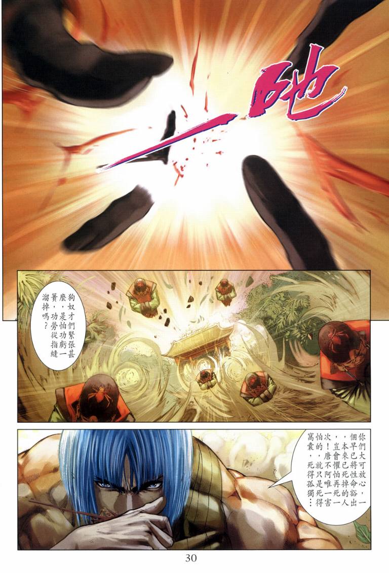 《四大名捕》漫画最新章节第118话免费下拉式在线观看章节第【28】张图片