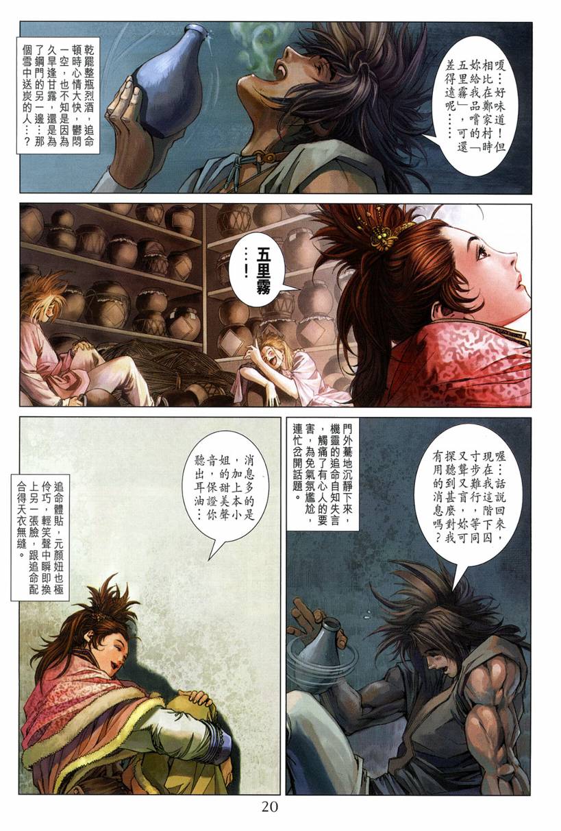 《四大名捕》漫画最新章节第119话免费下拉式在线观看章节第【19】张图片