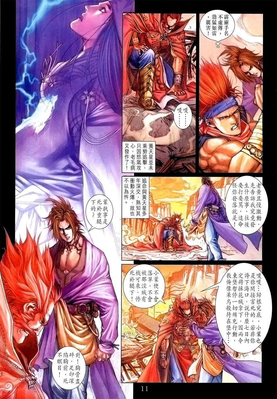 《四大名捕》漫画最新章节第39话免费下拉式在线观看章节第【10】张图片