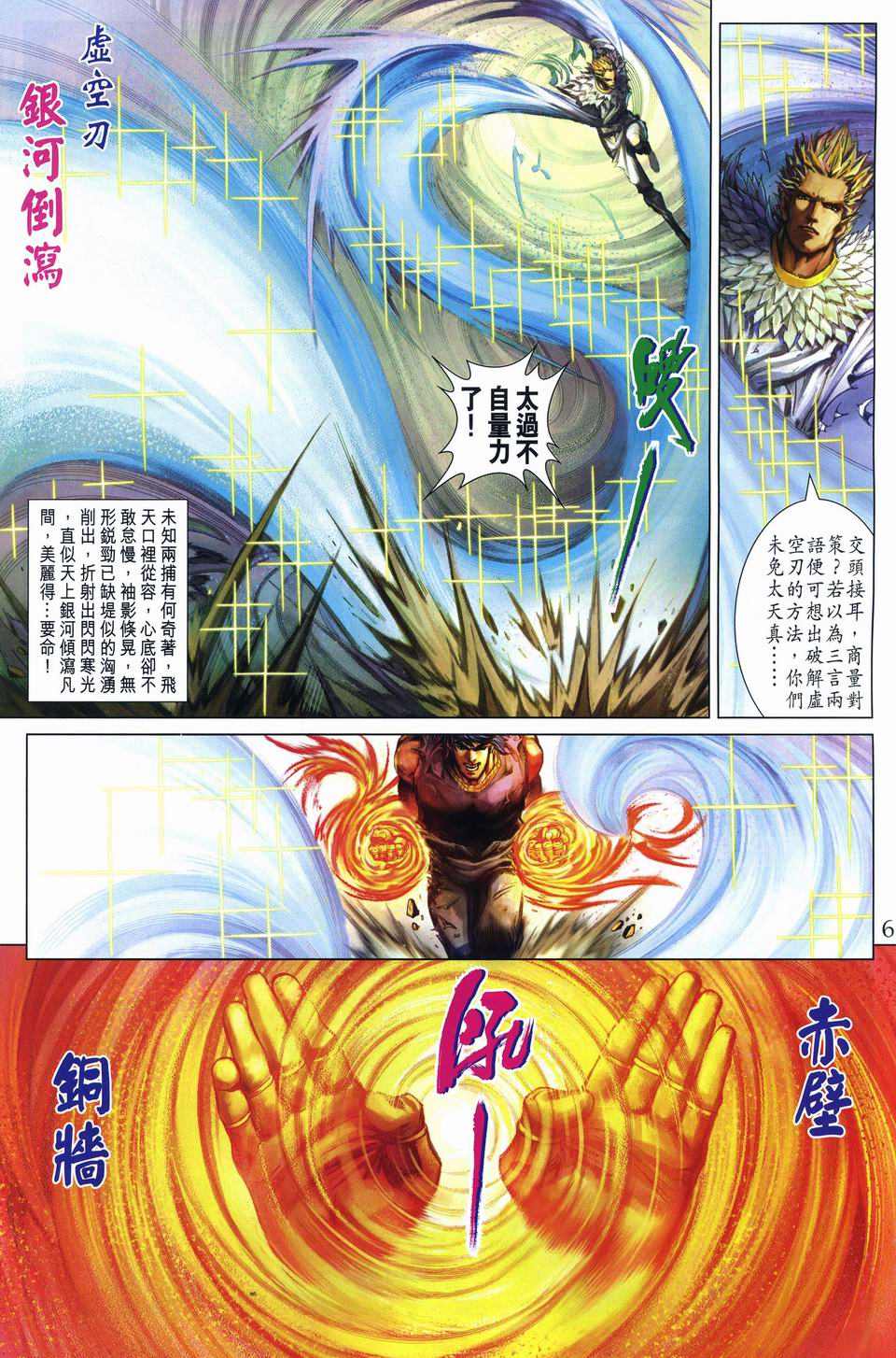 《四大名捕》漫画最新章节第246话免费下拉式在线观看章节第【6】张图片