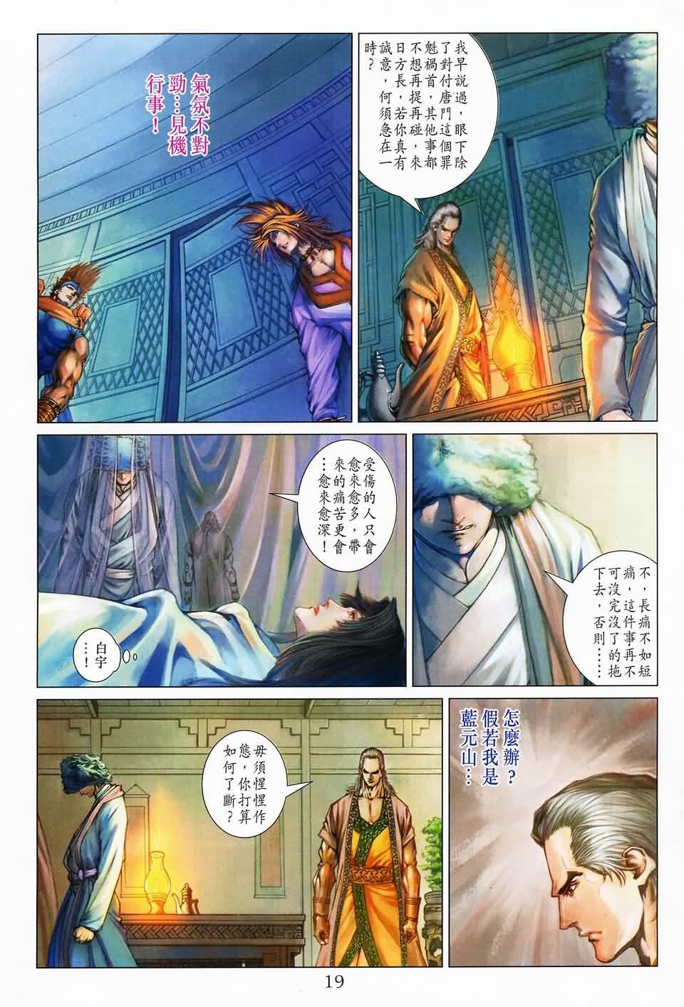 《四大名捕》漫画最新章节第142话免费下拉式在线观看章节第【18】张图片