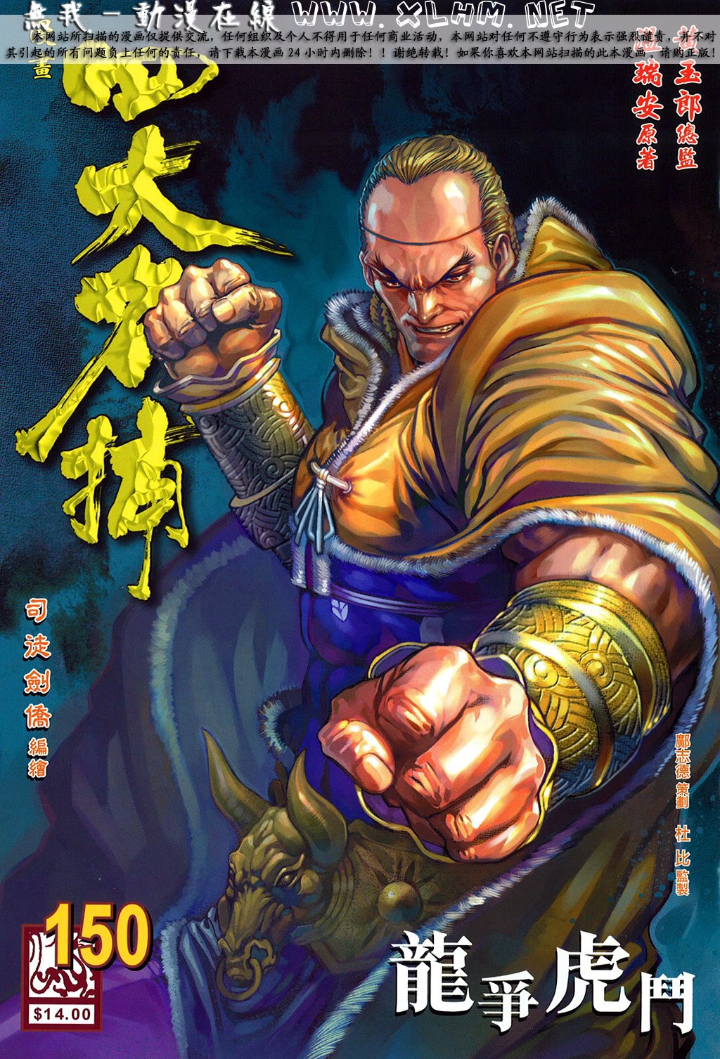 《四大名捕》漫画最新章节第150话免费下拉式在线观看章节第【1】张图片