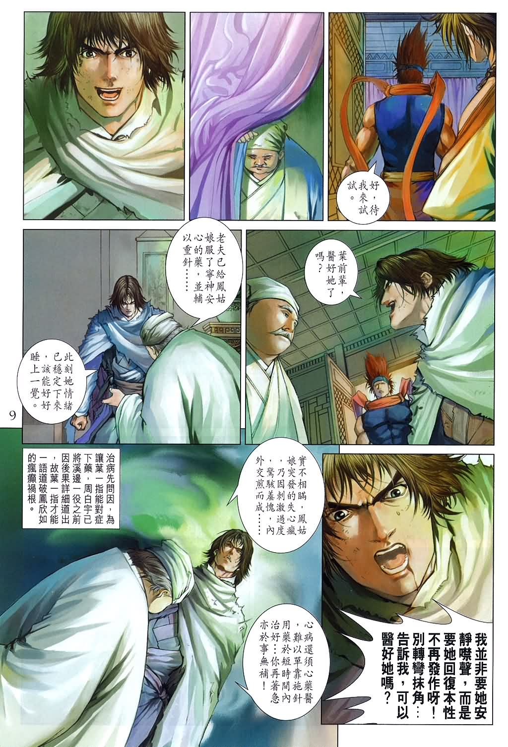 《四大名捕》漫画最新章节第157话免费下拉式在线观看章节第【9】张图片