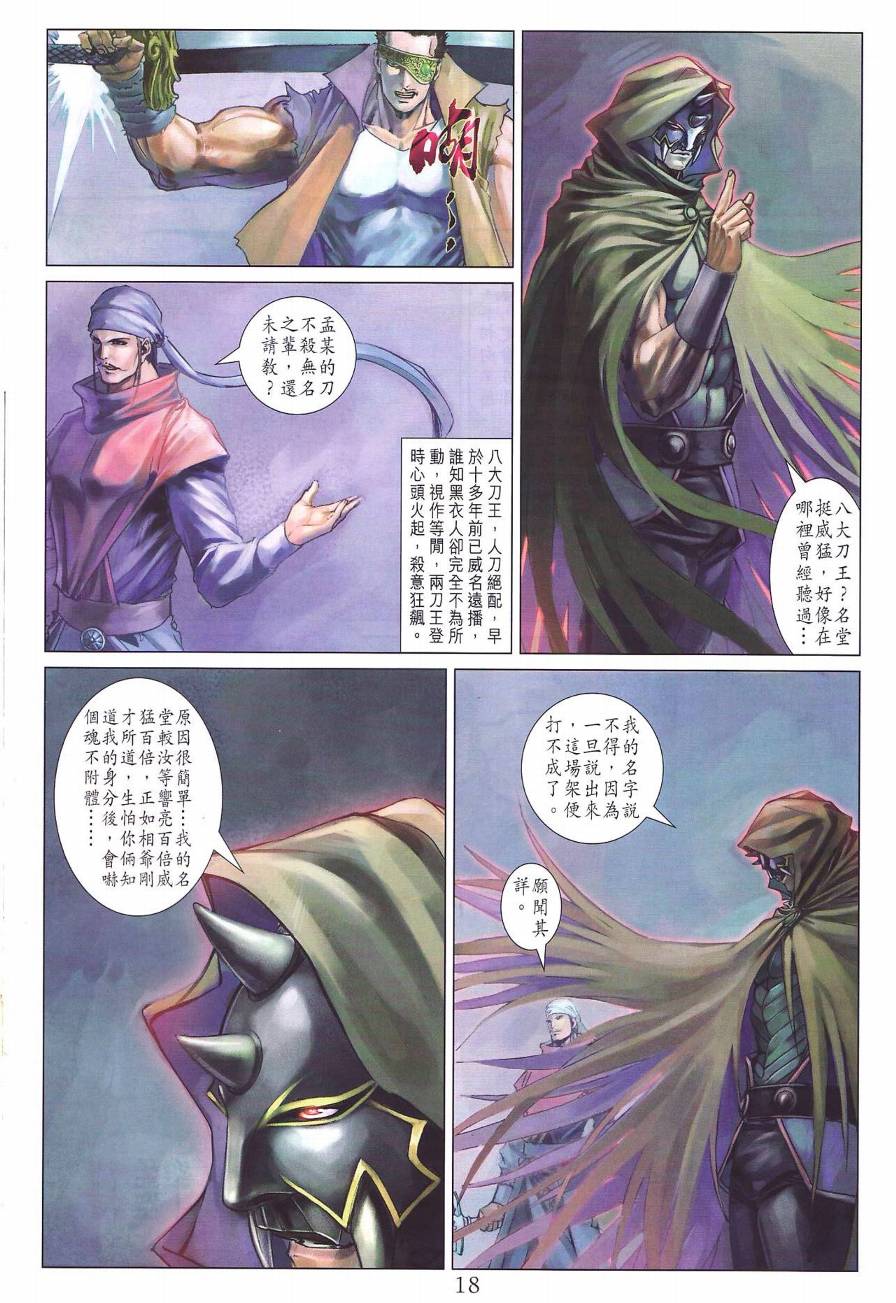 《四大名捕》漫画最新章节第283话免费下拉式在线观看章节第【18】张图片