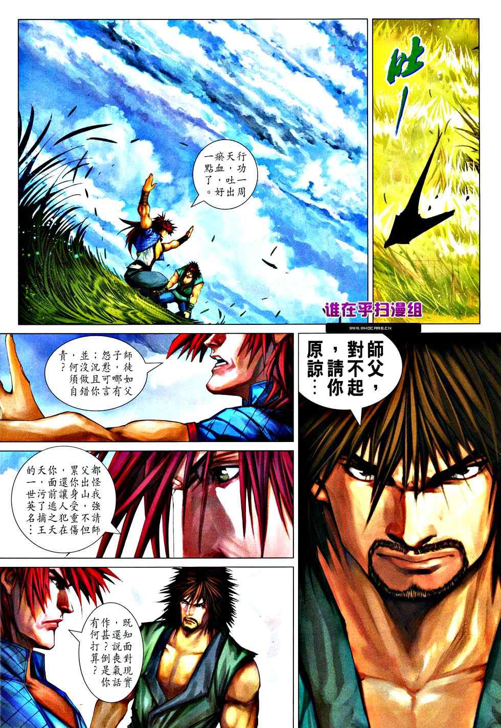 《四大名捕》漫画最新章节第363话免费下拉式在线观看章节第【12】张图片