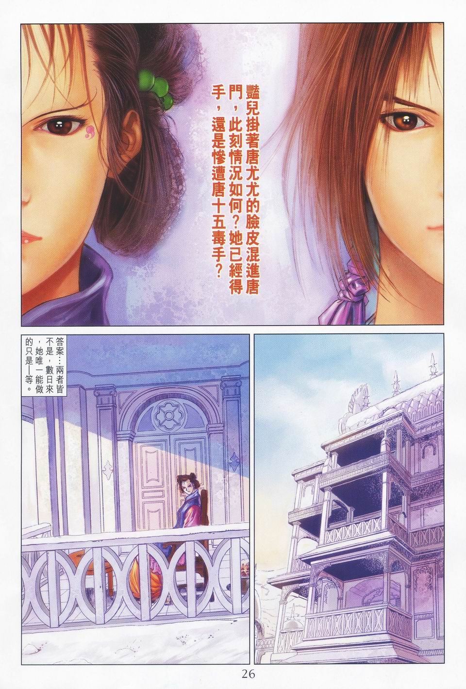 《四大名捕》漫画最新章节第43话免费下拉式在线观看章节第【25】张图片