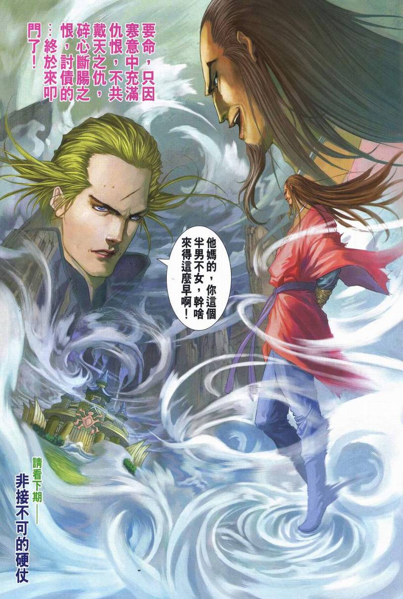 《四大名捕》漫画最新章节第250话免费下拉式在线观看章节第【27】张图片