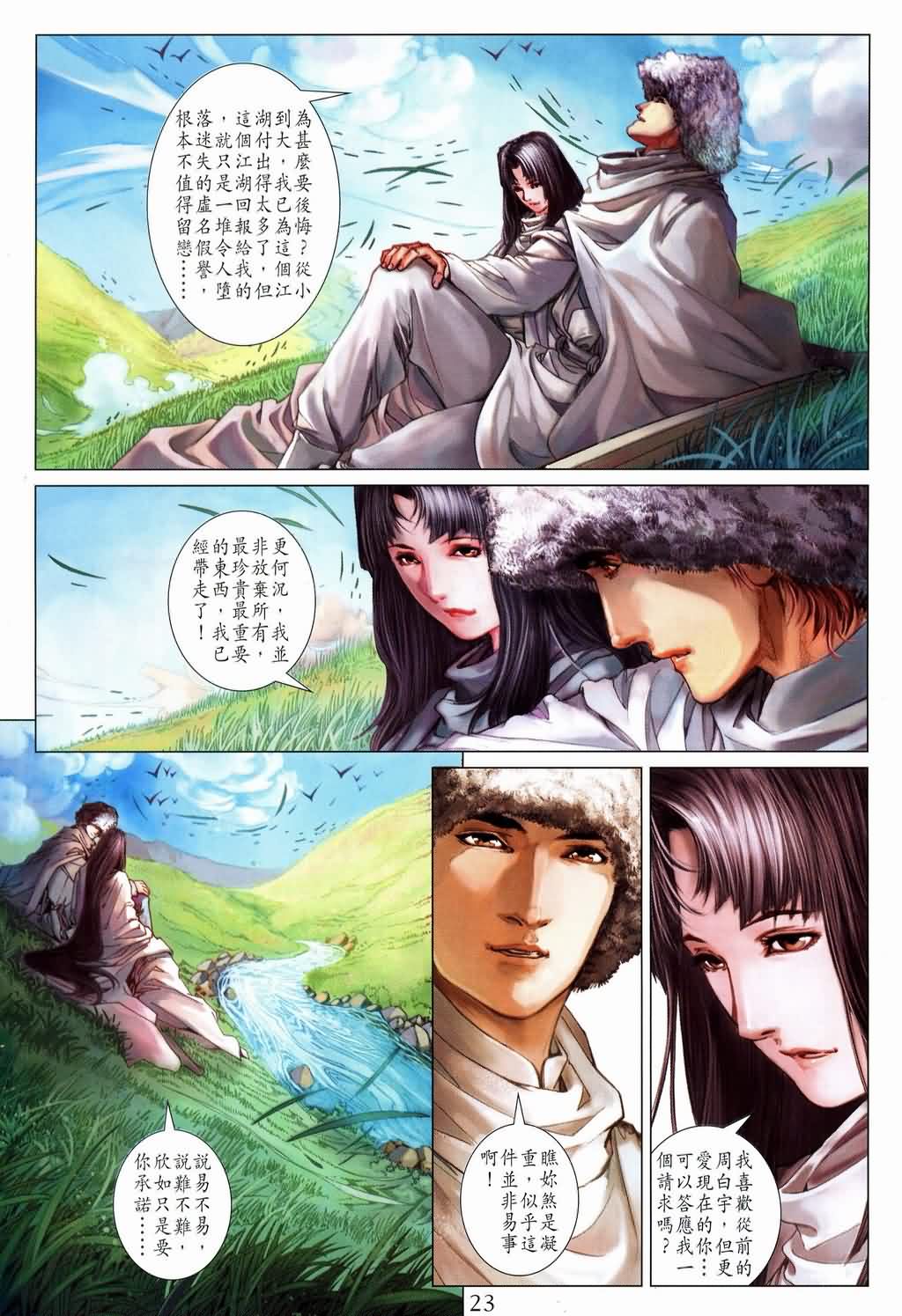 《四大名捕》漫画最新章节第146话免费下拉式在线观看章节第【23】张图片