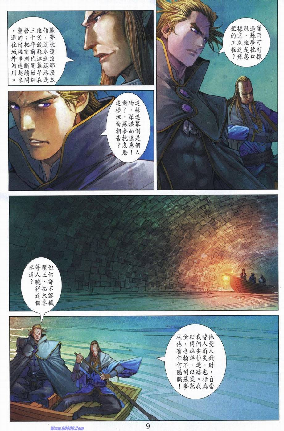 《四大名捕》漫画最新章节第347话免费下拉式在线观看章节第【9】张图片