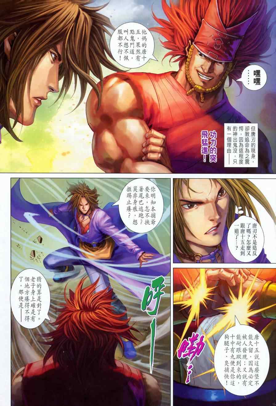 《四大名捕》漫画最新章节第344话免费下拉式在线观看章节第【22】张图片