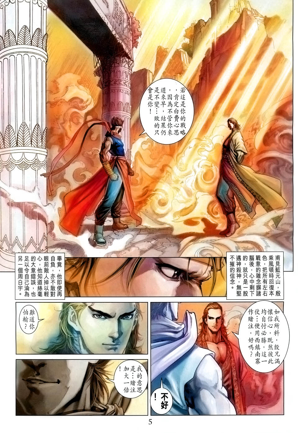 《四大名捕》漫画最新章节第39话免费下拉式在线观看章节第【5】张图片