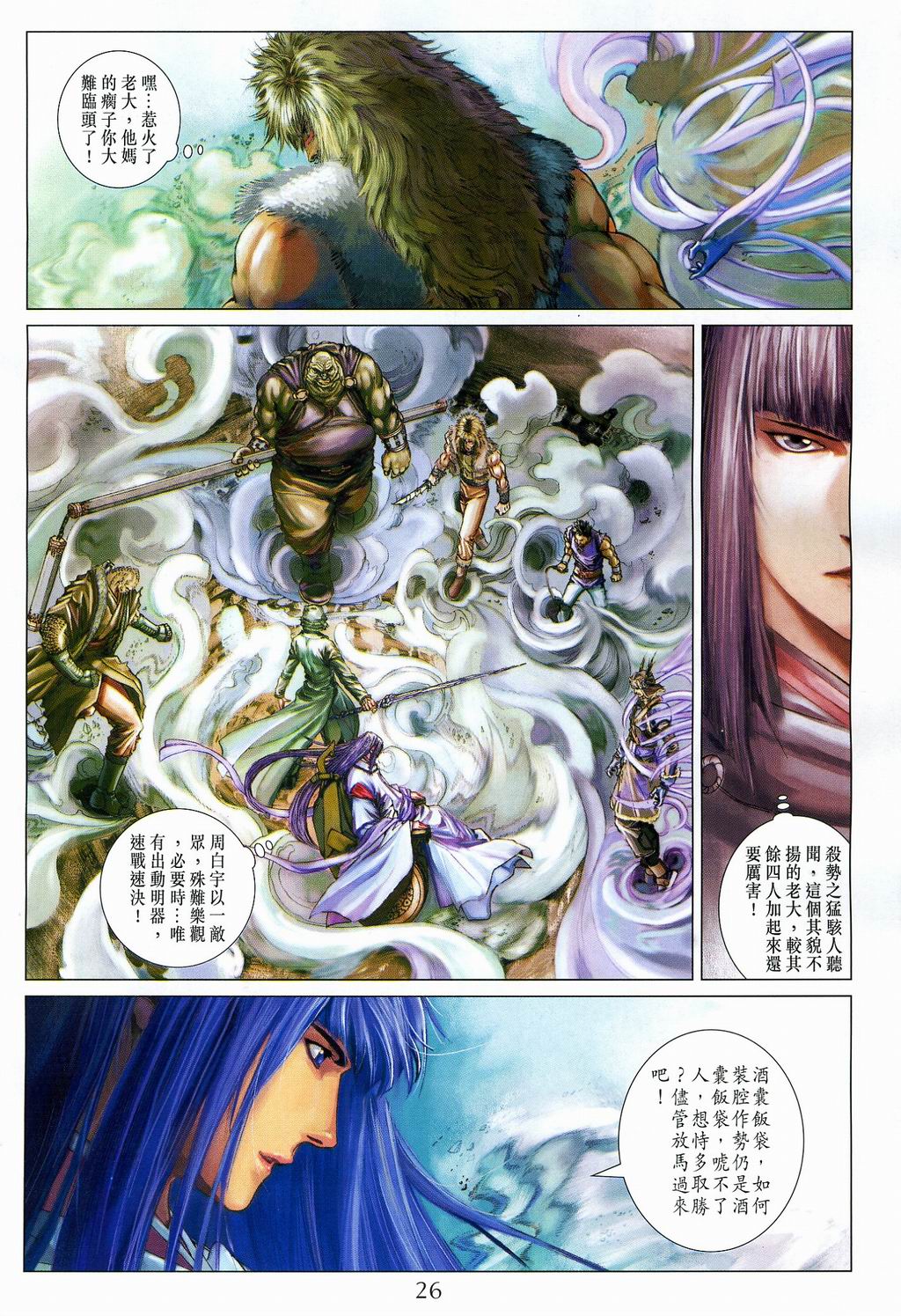 《四大名捕》漫画最新章节第108话免费下拉式在线观看章节第【26】张图片