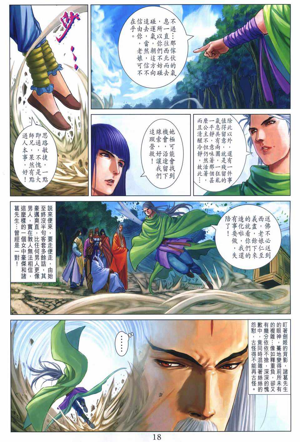 《四大名捕》漫画最新章节第259话免费下拉式在线观看章节第【17】张图片