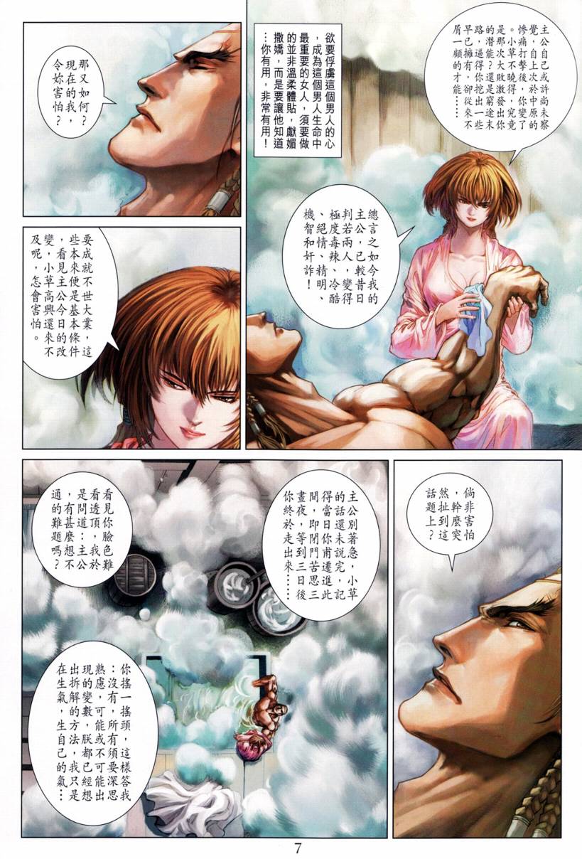 《四大名捕》漫画最新章节第211话免费下拉式在线观看章节第【7】张图片