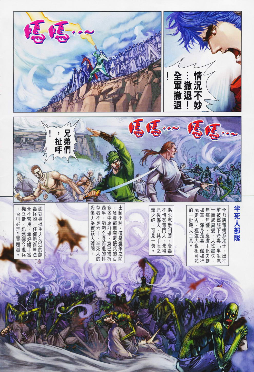 《四大名捕》漫画最新章节第75话免费下拉式在线观看章节第【7】张图片