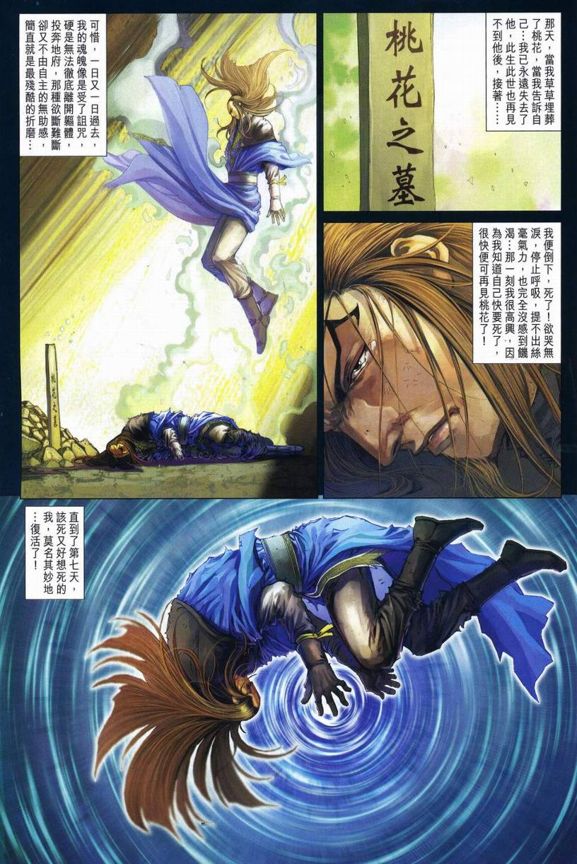 《四大名捕》漫画最新章节第257话免费下拉式在线观看章节第【20】张图片