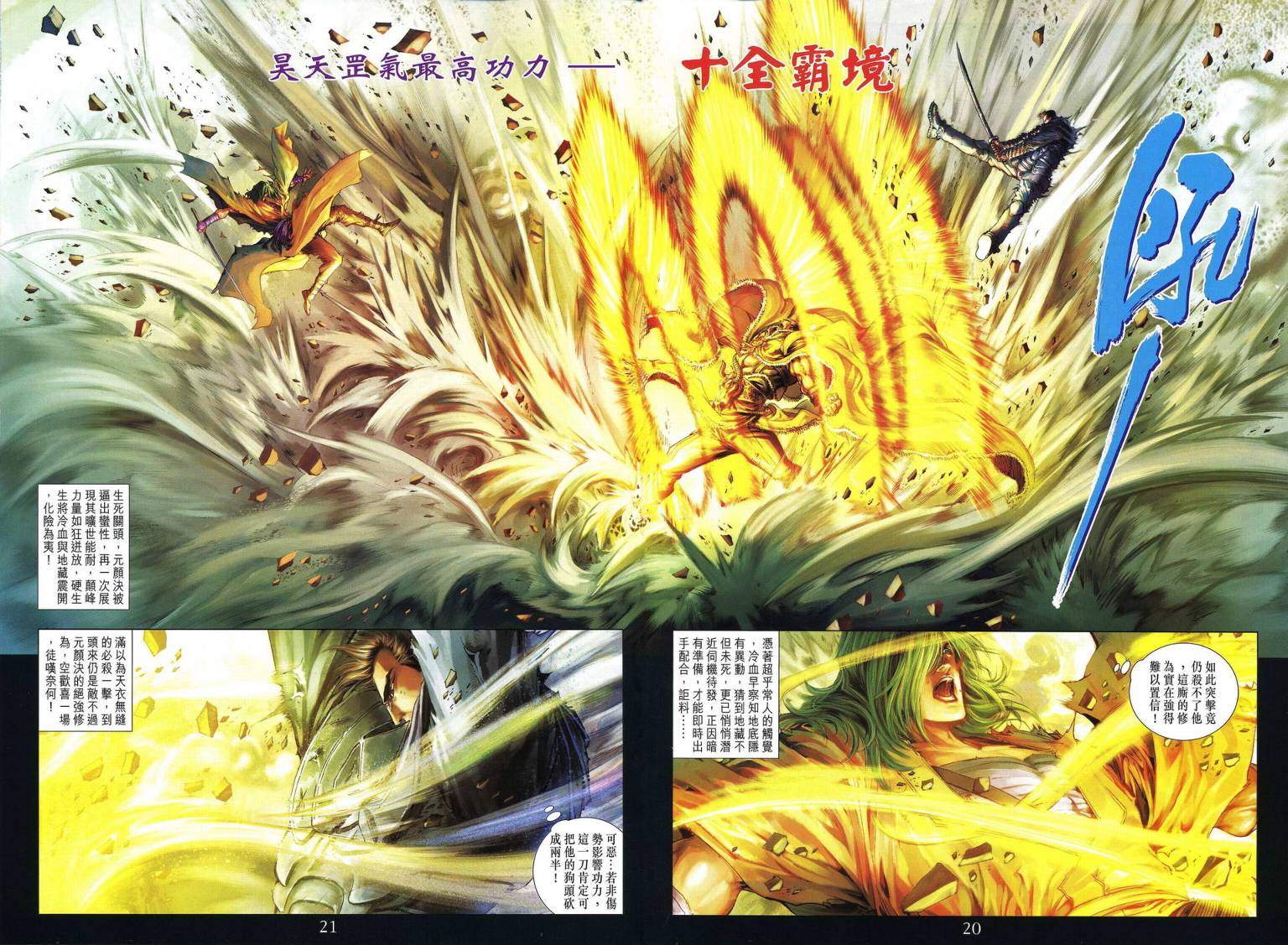 《四大名捕》漫画最新章节第229话免费下拉式在线观看章节第【19】张图片