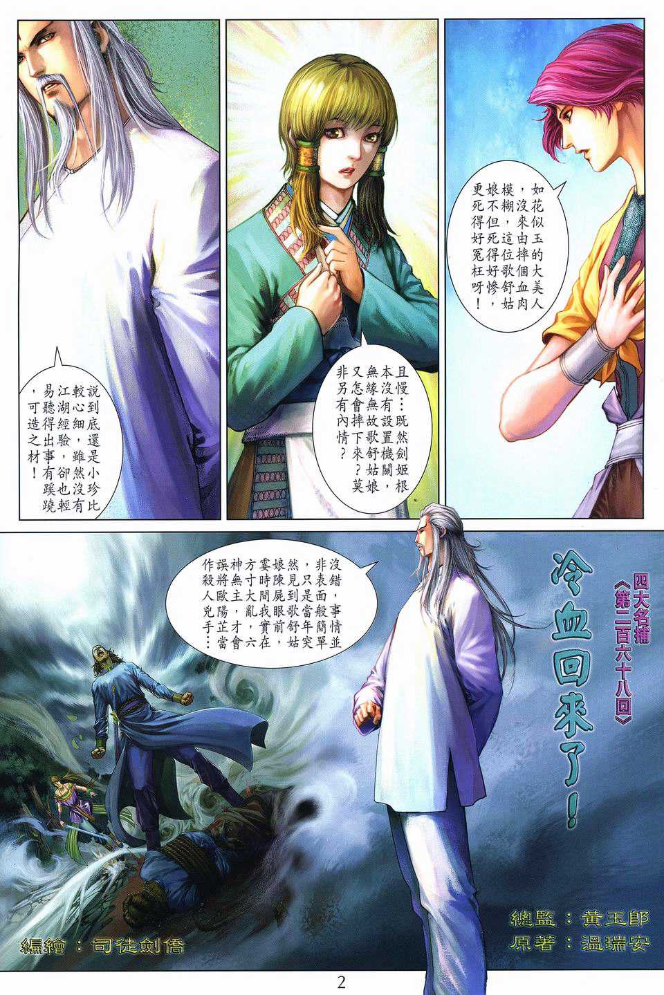 《四大名捕》漫画最新章节第268话免费下拉式在线观看章节第【2】张图片