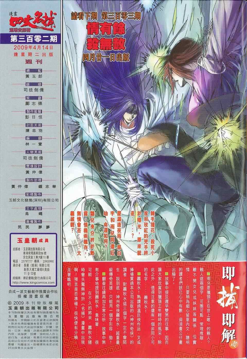 《四大名捕》漫画最新章节第302话免费下拉式在线观看章节第【29】张图片