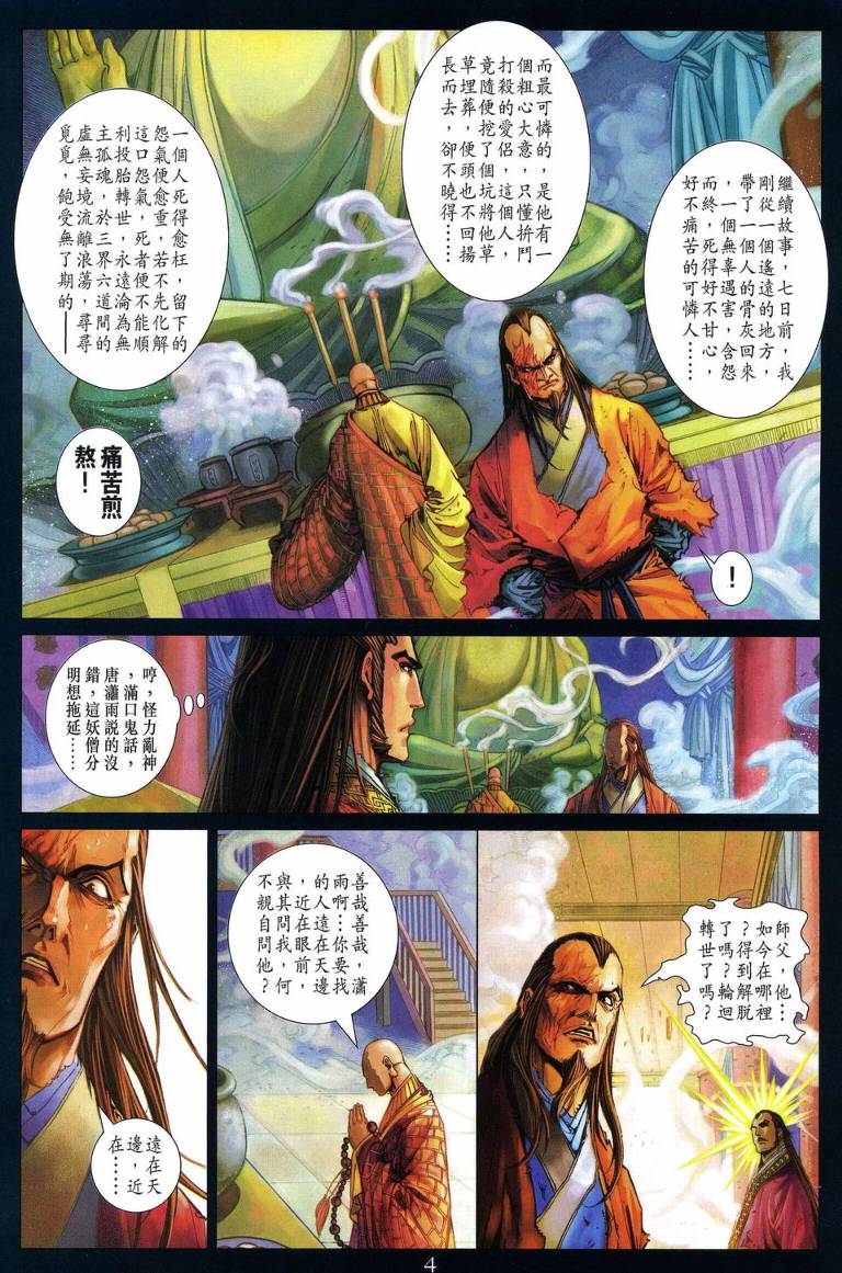 《四大名捕》漫画最新章节第212话免费下拉式在线观看章节第【4】张图片